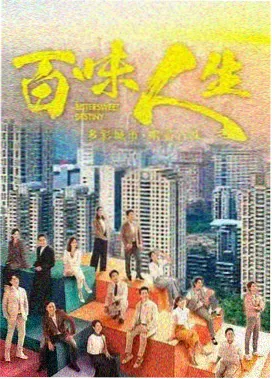 墨绿回廊 海报 剧集